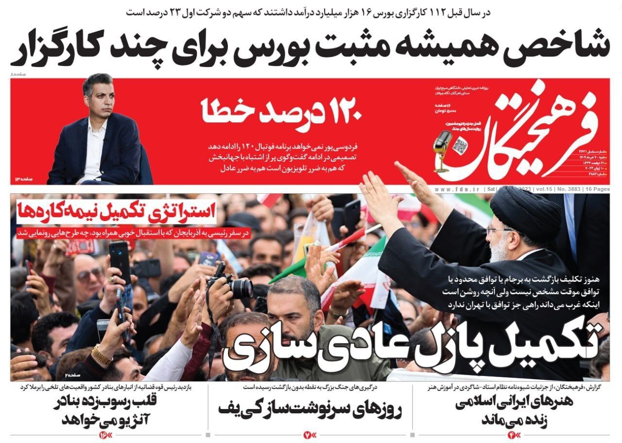 روزنامه فرهیختگان