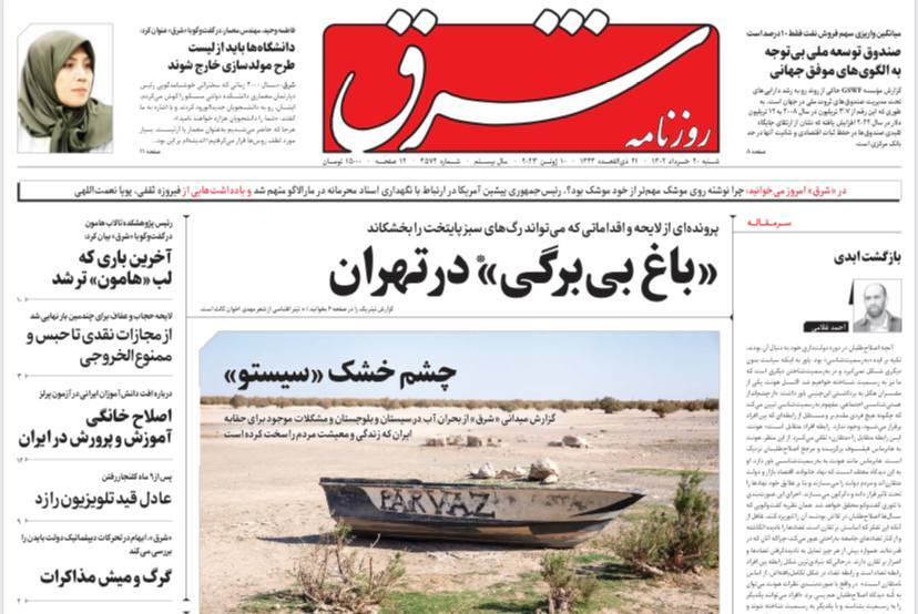 روزنامه شرق