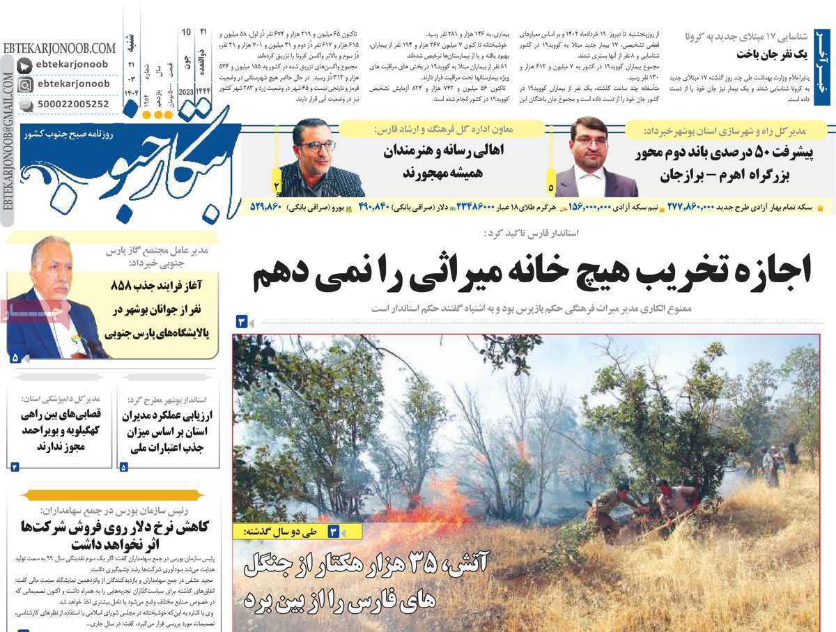ابتکار جنوب - شنبه ۲۰ خرداد
