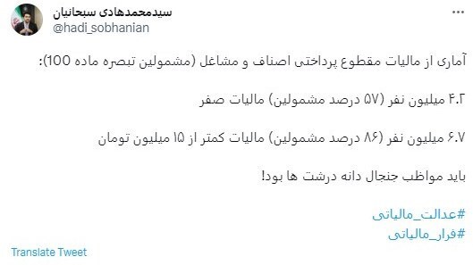 توییت رئیس سازمان امور مالیاتی