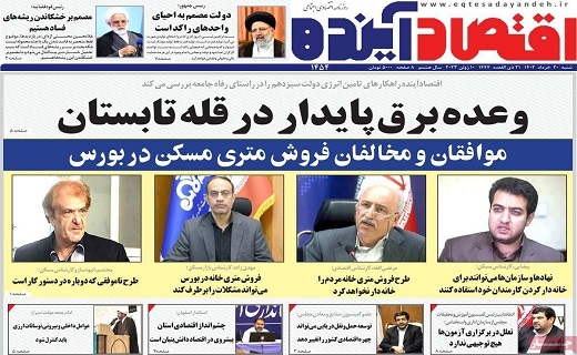 صفحه نخست روزنامه&zwnj;های قم - شنبه ۲۰ خرداد ماه