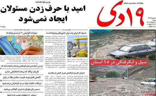 صفحه نخست روزنامه&zwnj;های قم - شنبه ۲۰ خرداد ماه