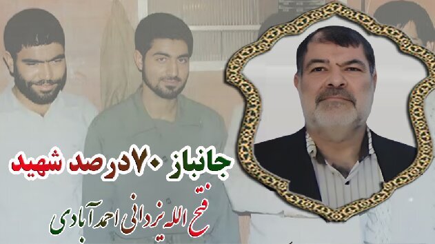 شهادت جانباز ۷۰ درصد دفاع مقدس