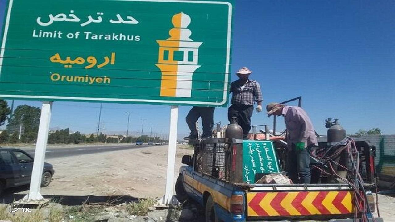 تعمیر و بازسازی هزار تابلو و علائم ایمنی در محور‌های ارتباطی آذربایجان غربی