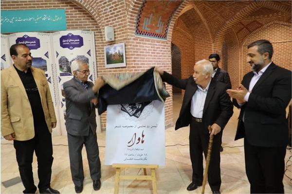 رونمایی از مجموعه شعر ترکی هاوار، اثر اسد نیک‌فال (فریاد)