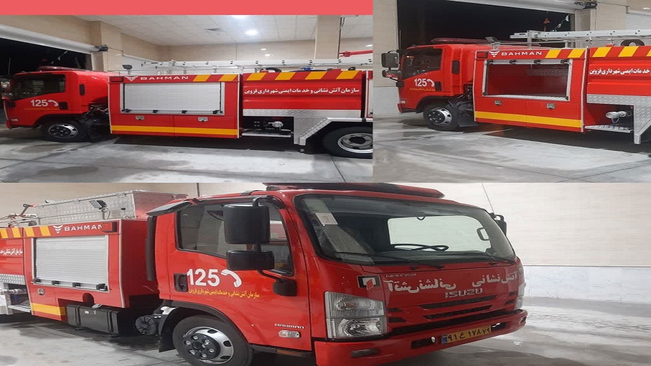 اضافه شدن یک دستگاه خودرو به ناوگان آتش نشانی قزوین 