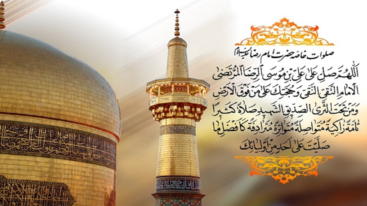 زیارت خود را در ایام زیارتی مخصوص امام رضا (ع) با ما به اشتراک بگذارید