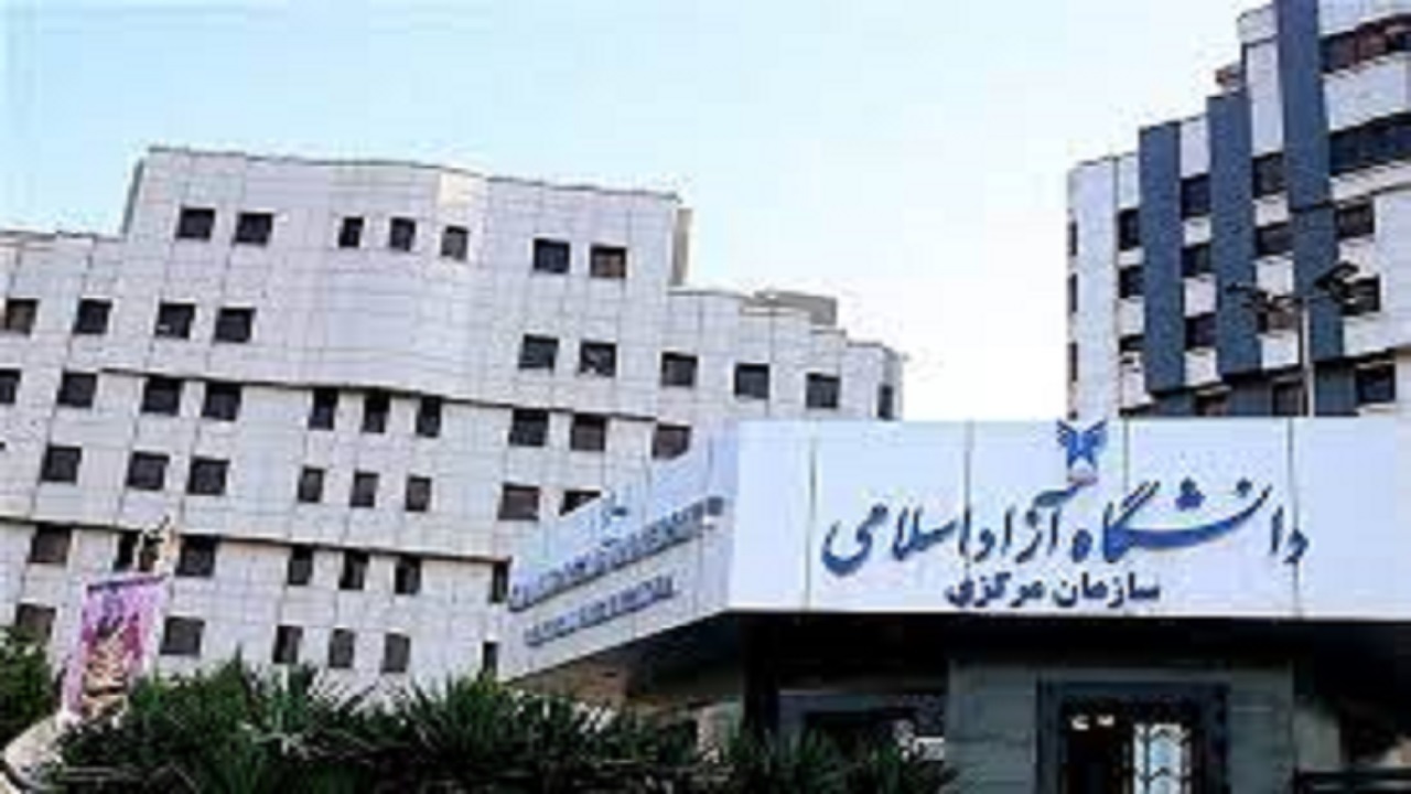 اعلام فراخوان جذب اعضای هیئت علمی دانشگاه آزاد