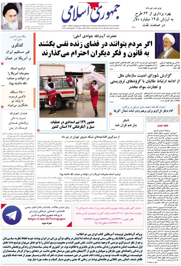 جمهوری اسلامی