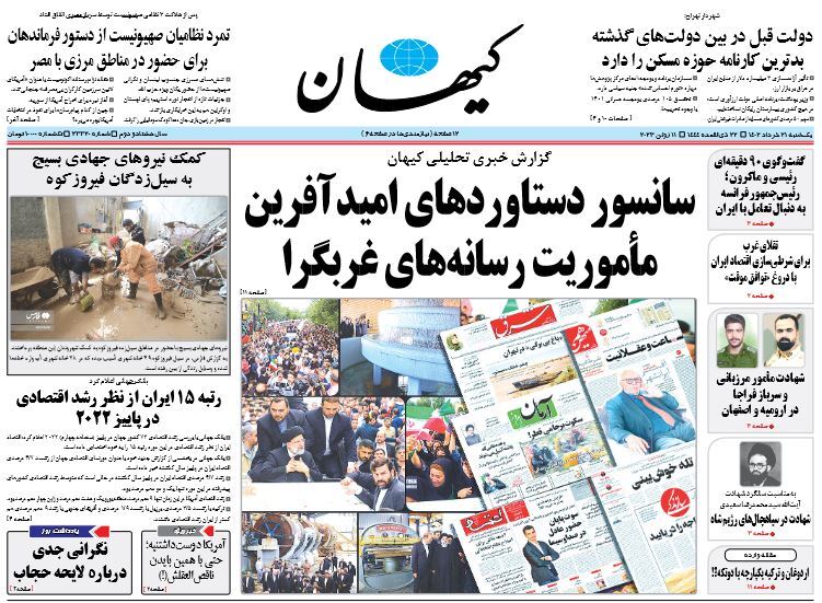 روزنامه کیهان