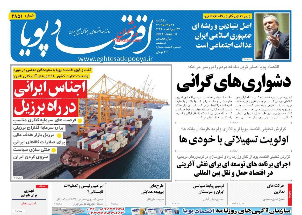روزنامه اقتصاد پویا روزنامه اقتصاد پویا