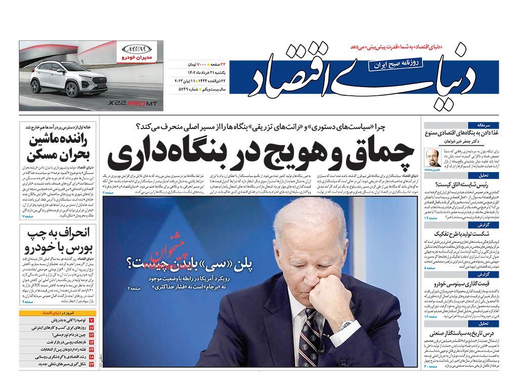 روزنامه دنیای اقتصاد روزنامه دنیای اقتصاد