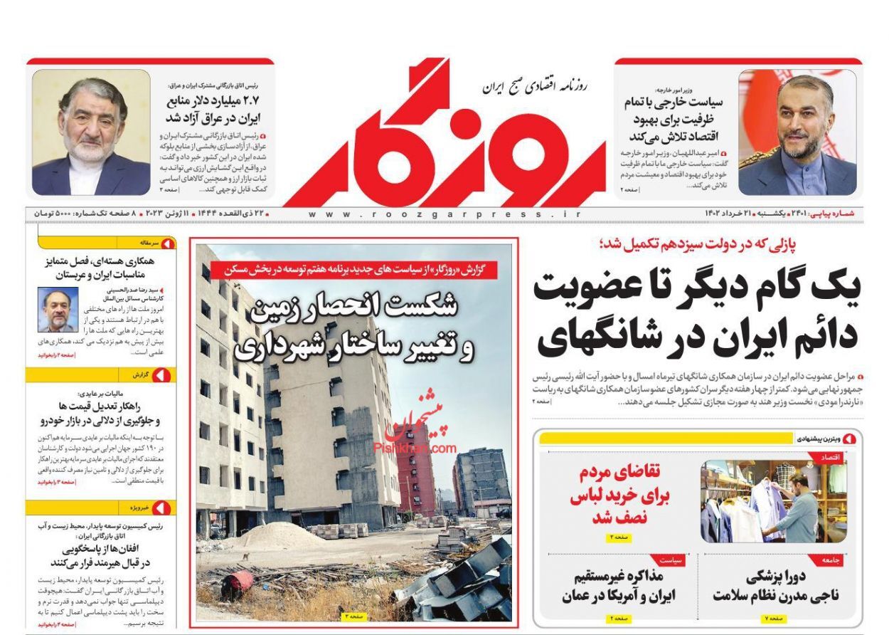 روزنامه روزگار روزنامه روزگار