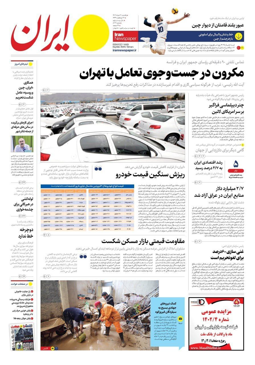 روزنامه ایران