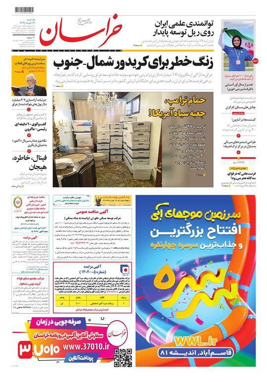روزنامه خراسان