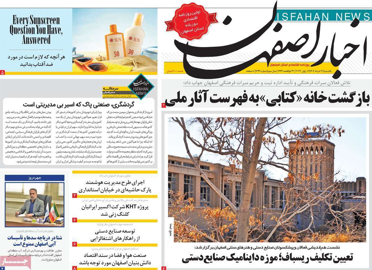 اخبار اصفهان - یکشنبه ۲۱ خرداد