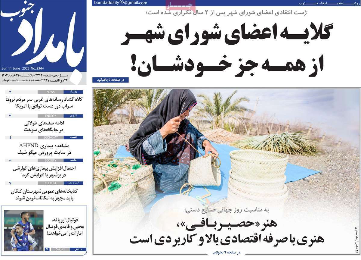 بامداد - یکشنبه ۲۱ خرداد