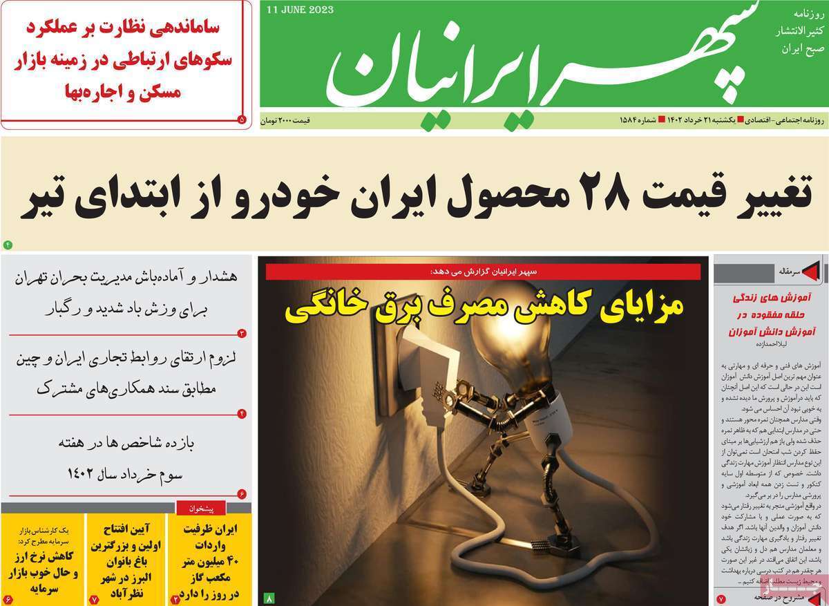 سپهر ایرانیان- یکشنبه ۲۱ خرداد