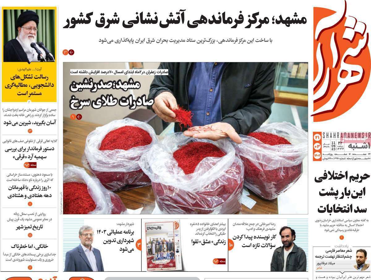 شهرآرا یکشنبه ۲۱ خرداد