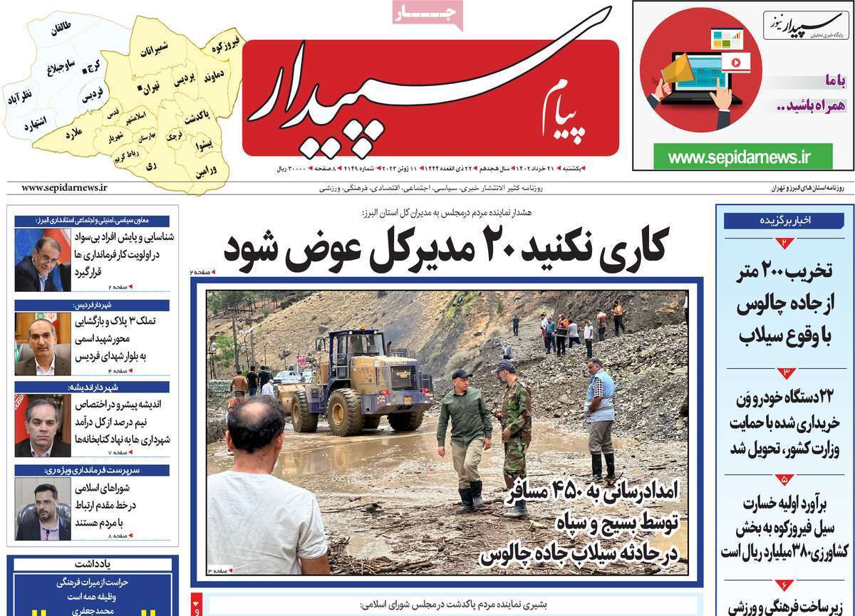 سپیدار - یکشنبه ۲۱ خرداد