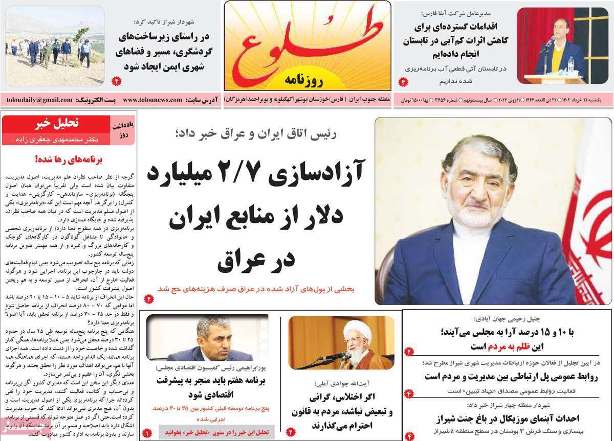طلوع - یکشنبه ۲۱ خرداد