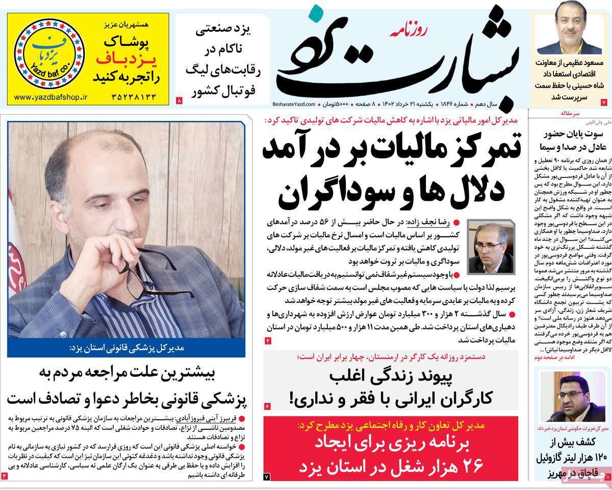 بشارت یزد - یکشنبه ۲۱ خرداد