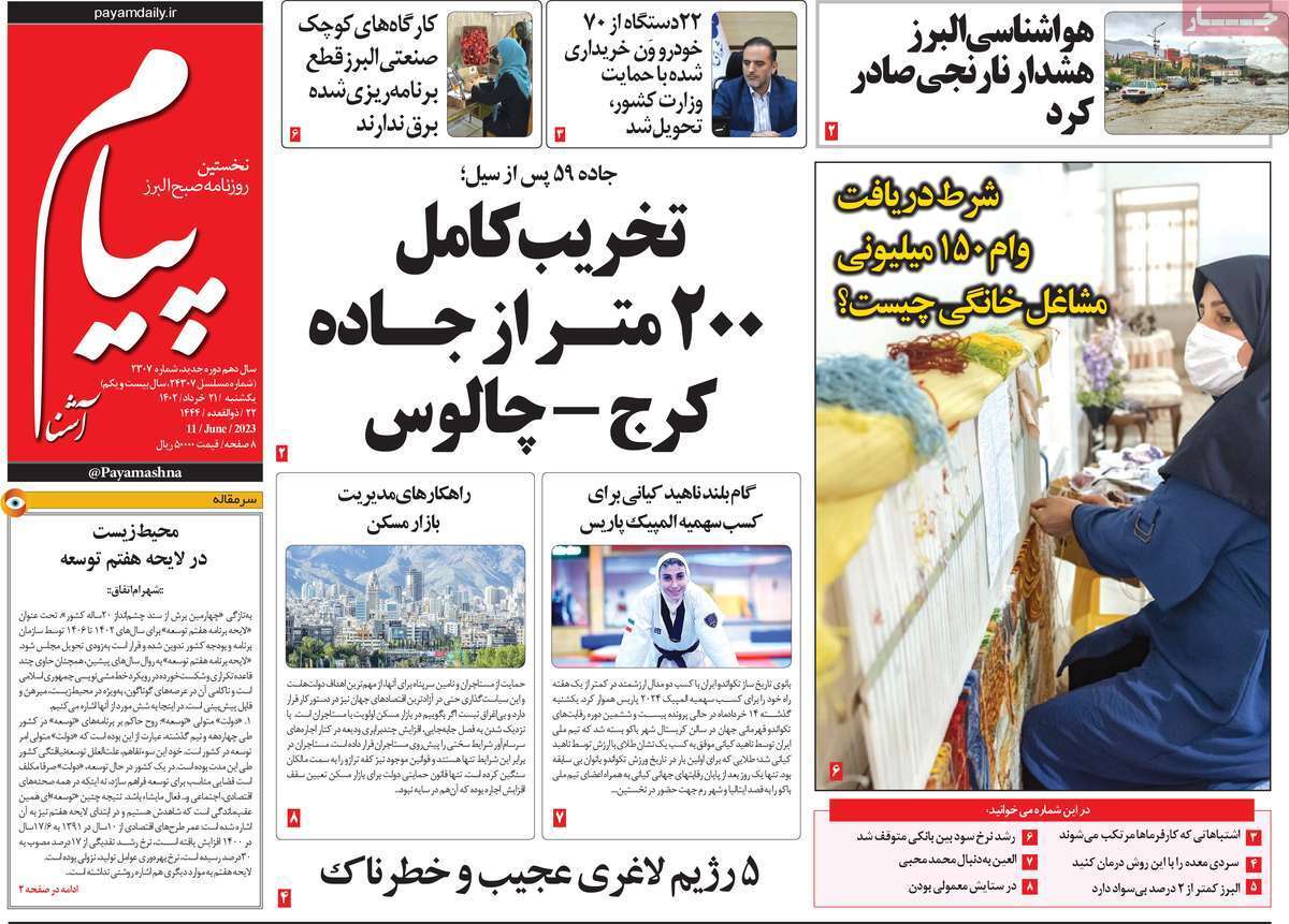 پیام یکشنبه ۲۱ خرداد
