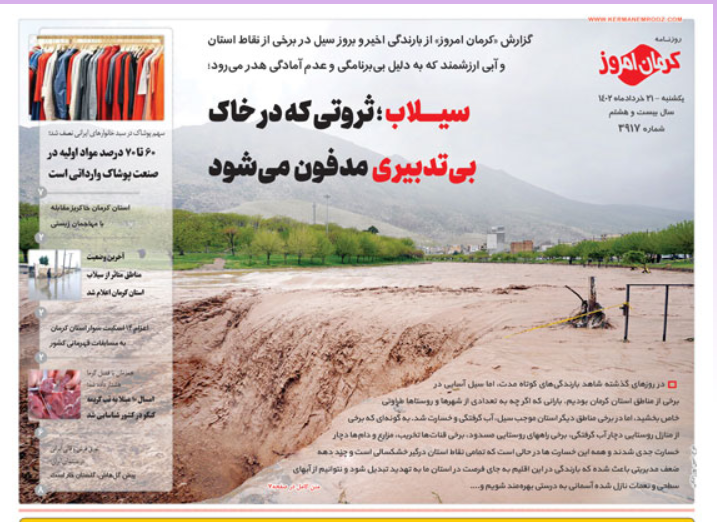 روزنامه کرمان امروز