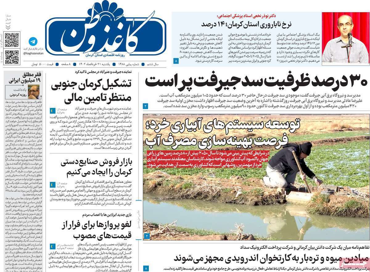 روزنامه کاغذ وطن