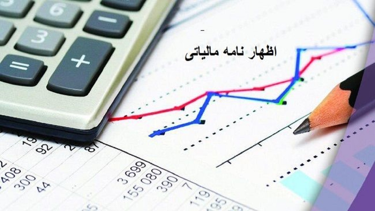 پایان خرداد، آخرین مهلت ارائه اظهارنامه مالیاتی مشاغل