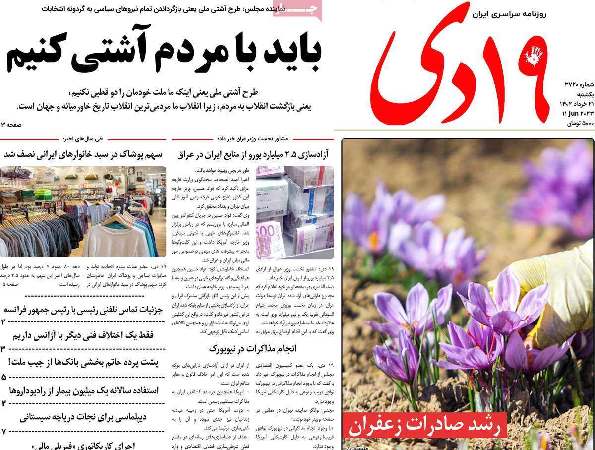 صفحه نخست روزنامه&zwnj;های قم - یکشنبه ۲۱ خرداد ماه