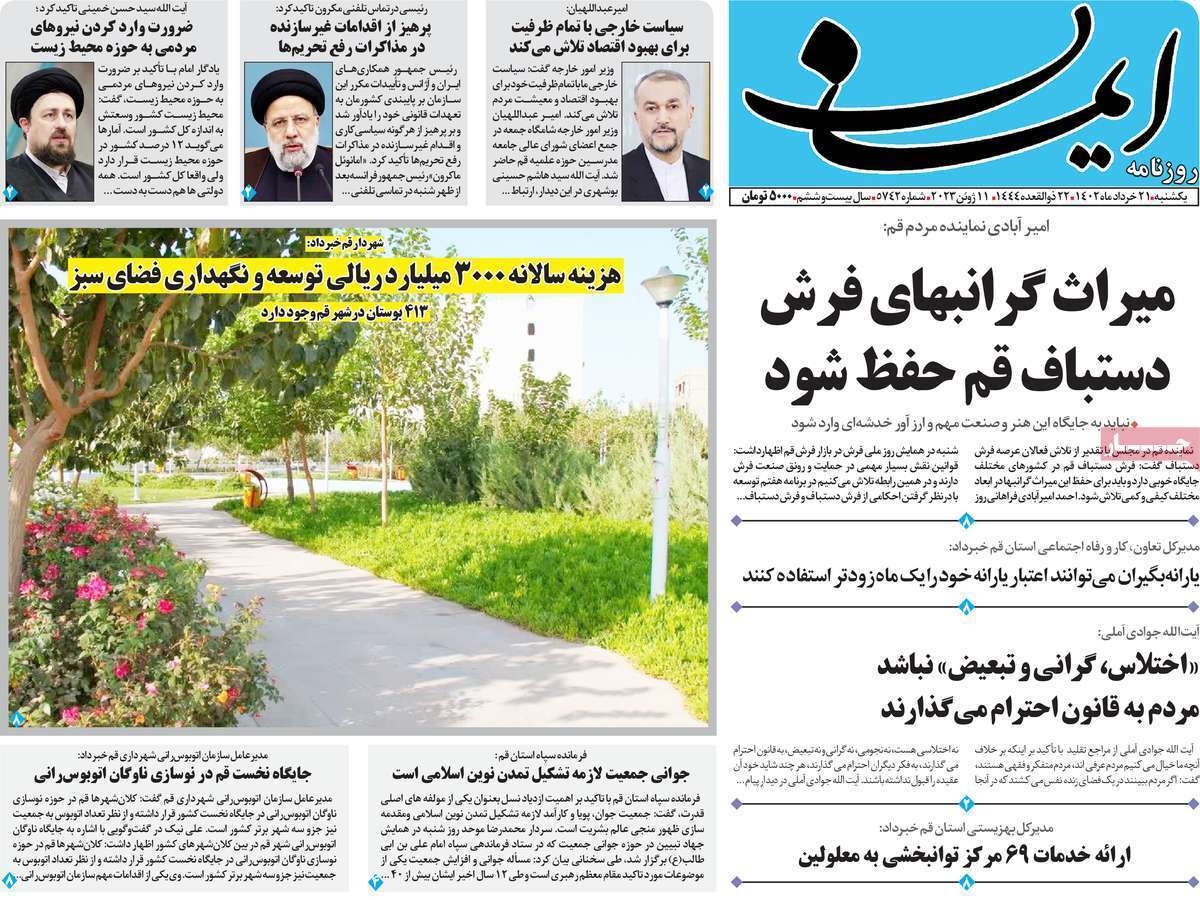 صفحه نخست روزنامه&zwnj;های قم - یکشنبه ۲۱ خرداد ماه
