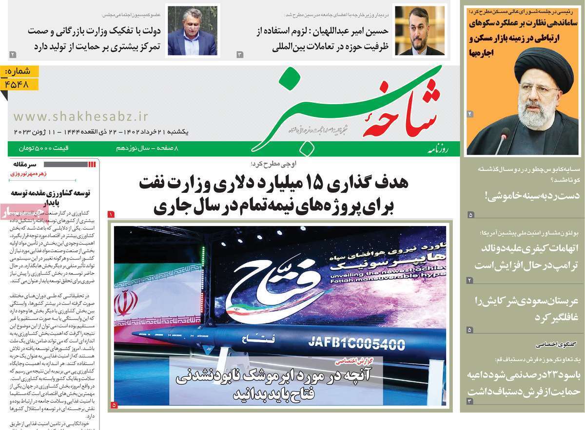 صفحه نخست روزنامه&zwnj;های قم - یکشنبه ۲۱ خرداد ماه