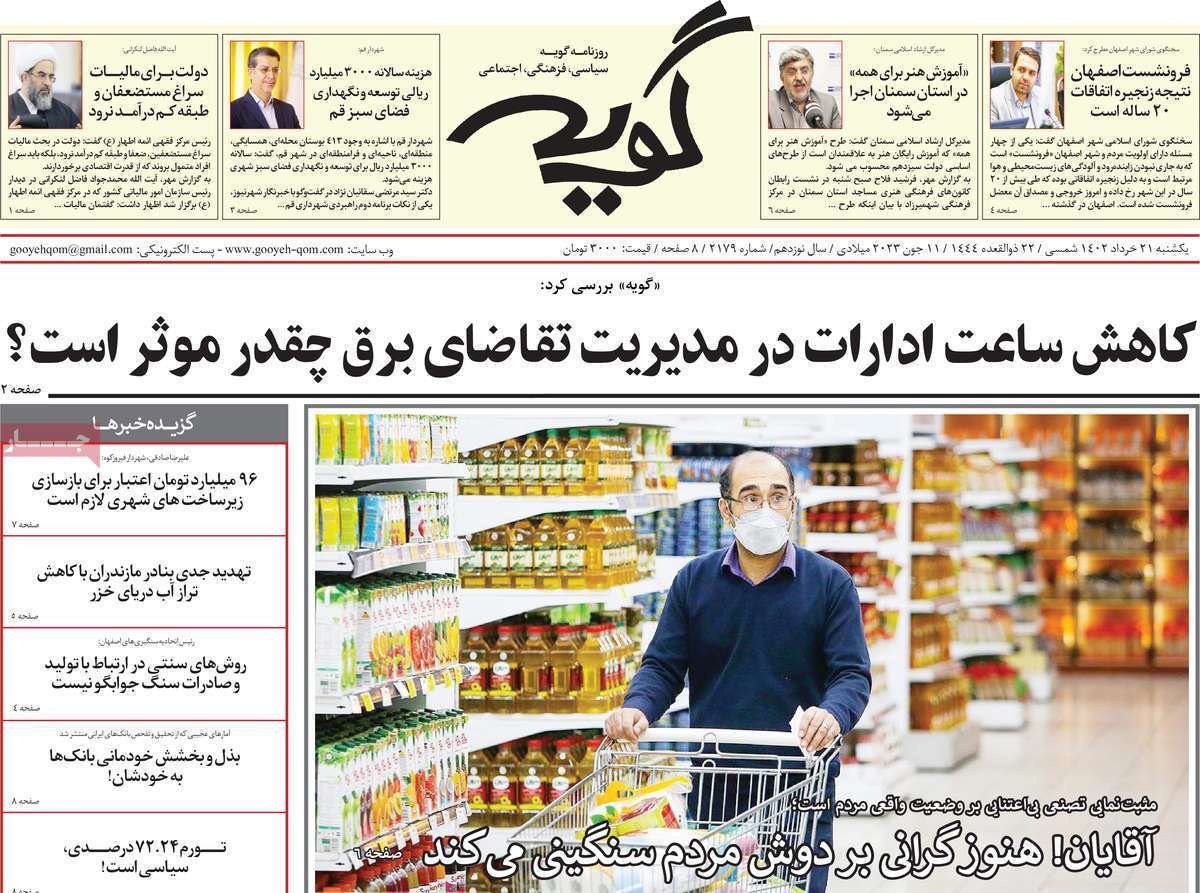صفحه نخست روزنامه&zwnj;های قم - یکشنبه ۲۱ خرداد ماه