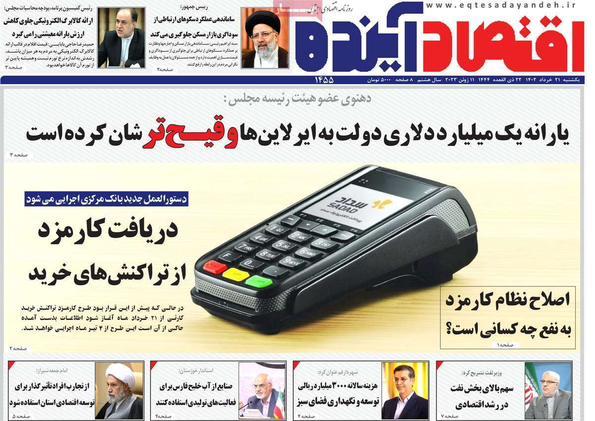 صفحه نخست روزنامه&zwnj;های قم - یکشنبه ۲۱ خرداد ماه