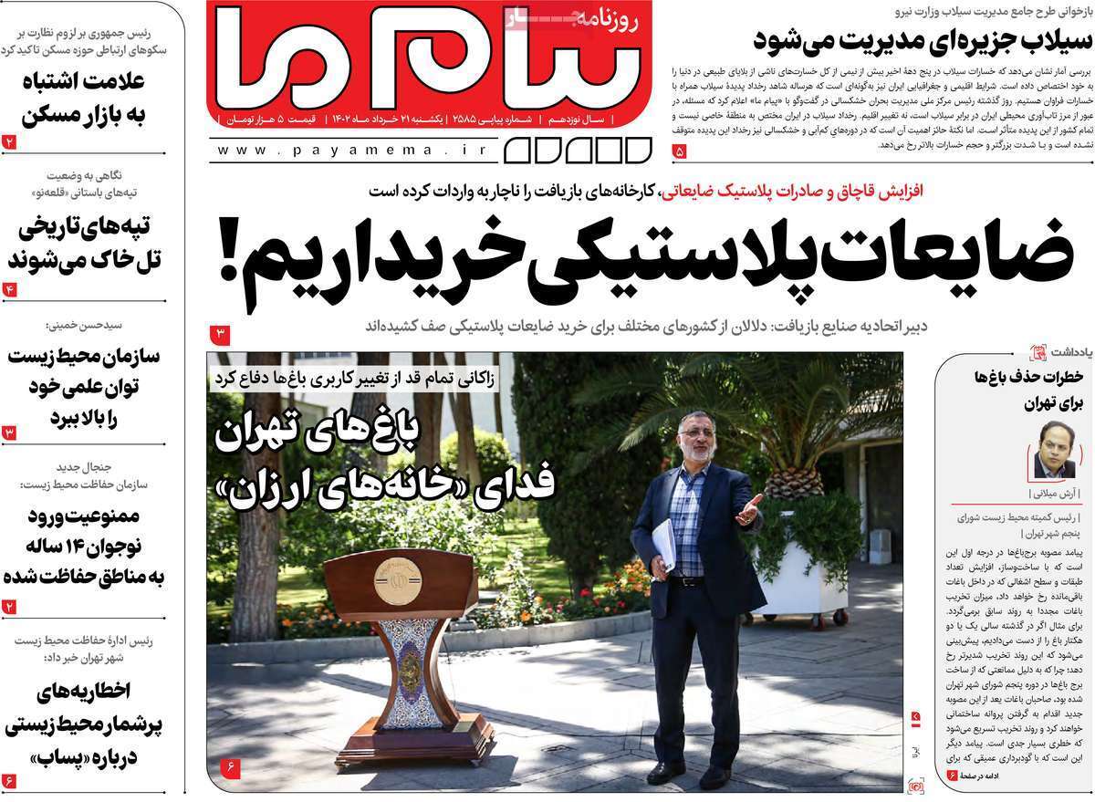 صفحه نخست روزنامه&zwnj;های قم - یکشنبه ۲۱ خرداد ماه