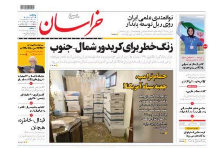 صفحه اول روزنامه&zwnj;های خراسان رضوی ۲۱ خرداد ۱۴۰۲