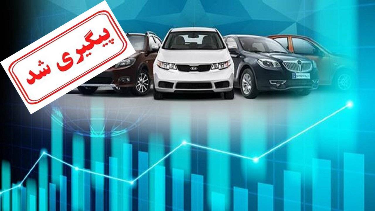 تاخیر در تحویل خودرو‌های بورسی شامل جریمه دیرکرد می‌شود