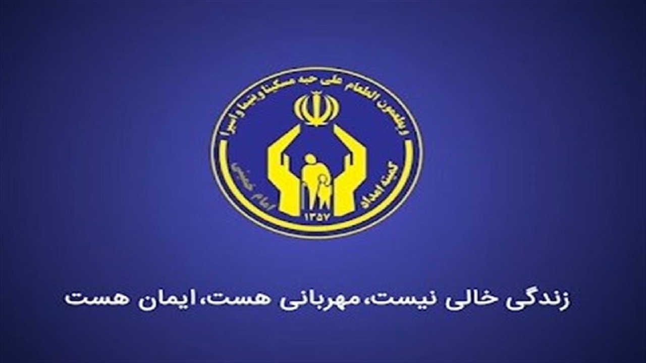 کمک یک هزار و ۳۱۰ میلیارد تومانی مراکز نیکوکاری به نیازمندان در سال ۱۴۰۱