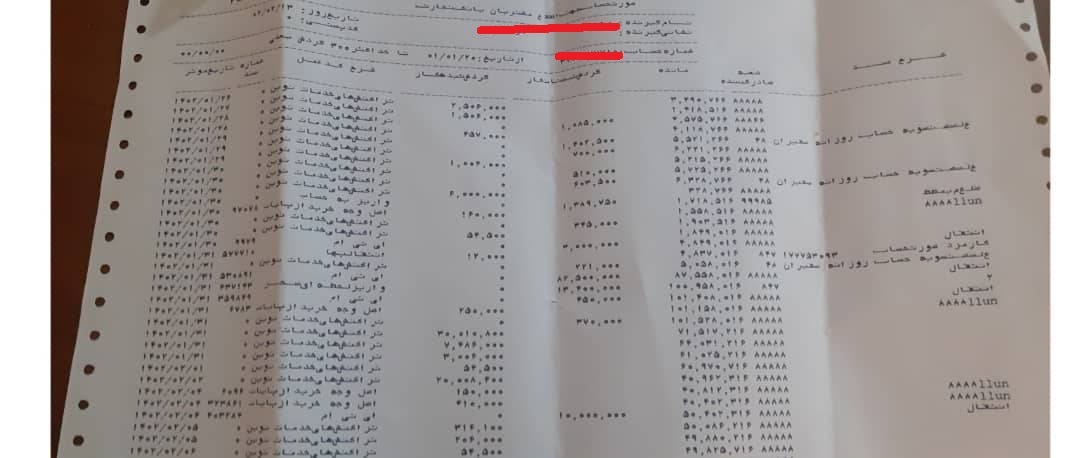 پرینت بانکی