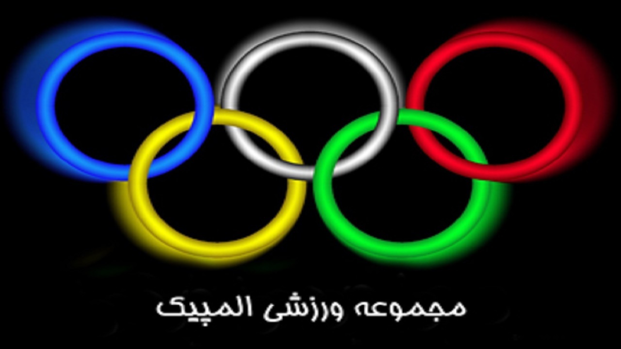 افتتاح مجموعه ورزشی المپیک در سال ۱۴۰۳