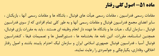 مفاد دستورالعمل&zwnj;های ابلاغی منطبق با ماده ۵۱