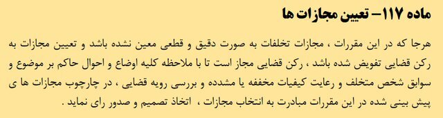 مفاد دستورالعمل&zwnj;های ابلاغی منطبق با ماده ۱۱۷