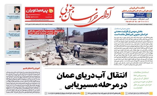 روزنامه آوای خراسان جنوبی