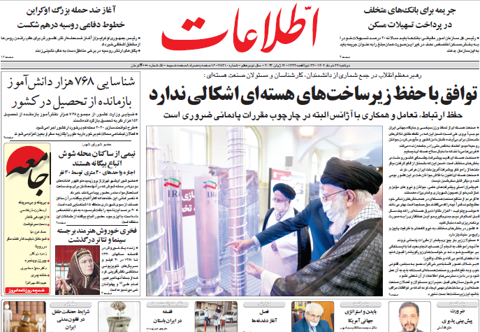 روزنامه کیهان
