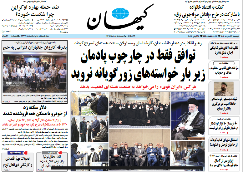 روزنامه کیهان
