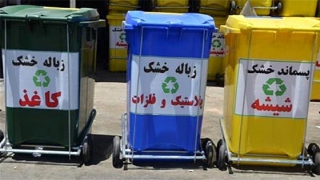 تفکیک زباله از مبدا راهبرد شهرداری‌های استان سمنان باشد