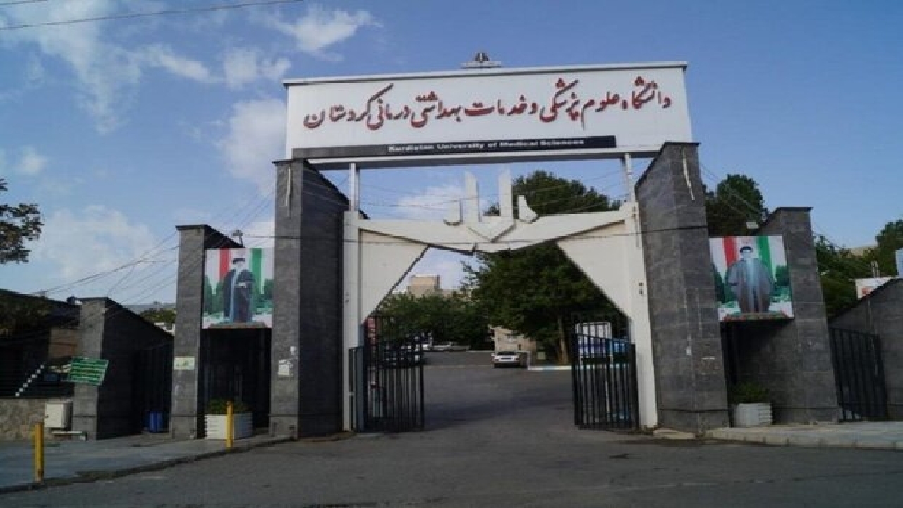 دانشگاه علوم پزشکی کردستان در بین مراکز برتر سلامت و بهزیستی دنیا