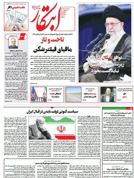 روزنامه ابتکار