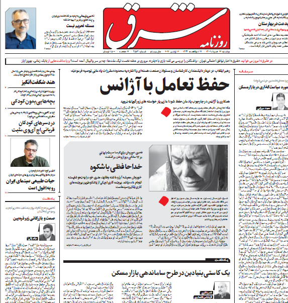روزنامه شرق